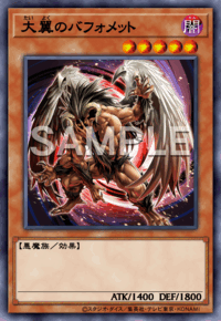 大翼のバフォメット
