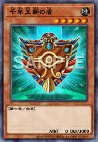 千年王朝の盾