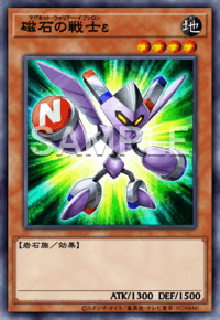 磁石の戦士ε