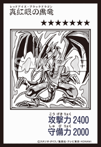 真紅眼の黒竜
