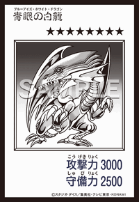 青眼の白龍