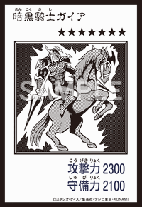暗黒騎士ガイア YAC1-JP080