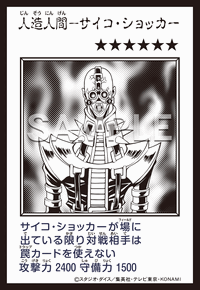 人造人間－サイコ・ショッカー YAC1-JP085