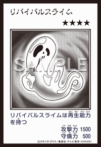 リバイバルスライム YAC1-JP088