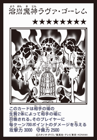 溶岩魔神ラヴァ・ゴーレム YAC1-JP091