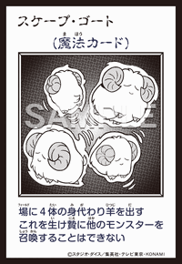 スケープ・ゴート YAC1-JP095