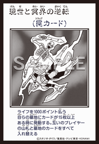 現世と冥界の逆転 YAC1-JP100